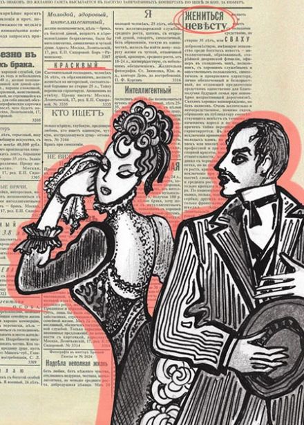 Брачная лихорадка