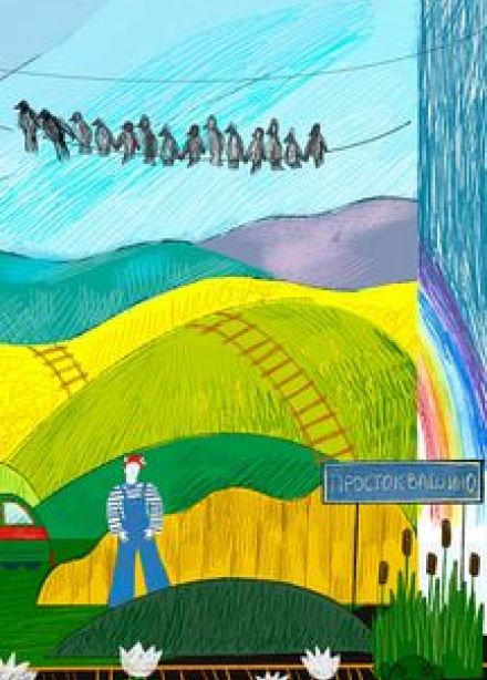 Новые приключения в Простоквашино